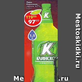 Акция - Пиво Клинское 4,7%