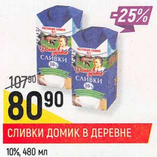 Акция - Сливки Домик в деревне 10%