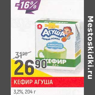 Акция - Кефир Агуша 3,2%