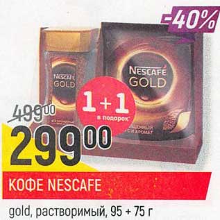 Акция - Кофе Nescafe gold растворимый 95 + 75 г