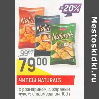 Акция - Чипсы Naturals