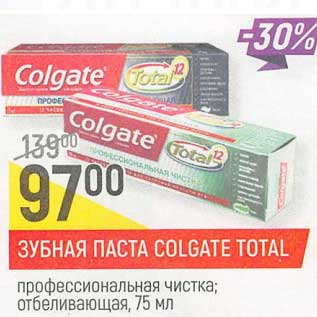 Акция - Зубная паста Colgate Total