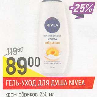 Акция - Гель-уход для душа Nivea