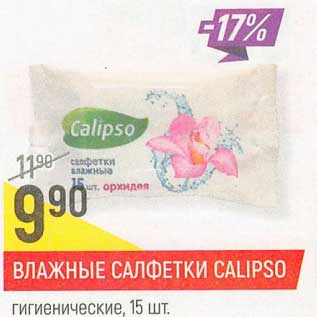 Акция - Влажные салфетки Calipso гигиенические
