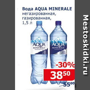 Акция - Вода Aqua Minerale негаз./газ.
