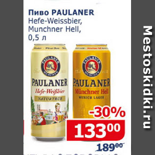 Акция - Пиво Paulaner Hefe-Weissbier, Munchner Hell