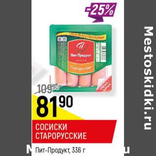 Акция - Сосиски Старорусские Пит-Продукт