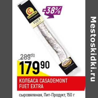 Акция - Колбаса Casademont Fuet extra сыровяленая Пит-Продукт