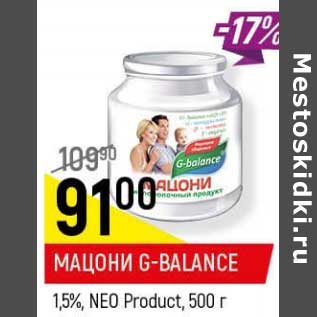 Акция - Мацони G-Balance 1,5% NEO Product