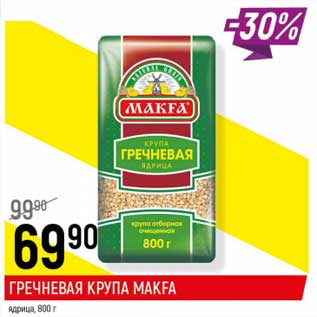 Акция - Гречневая крупа Makfa