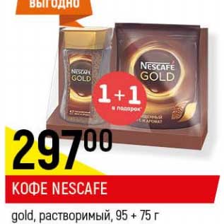 Акция - Кофе Nescafe gold растворимый