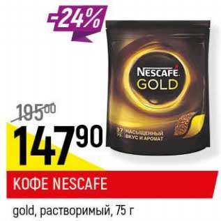 Акция - Кофе Nescafe gold растворимый