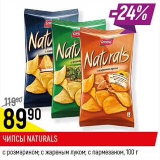 Акция - Чипсы Naturals