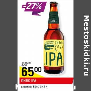 Акция - Пиво IPA светлое 5,9%