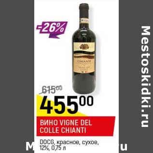 Акция - Вино Vigne Del Colle Chianti DOCG красное сухое 12%