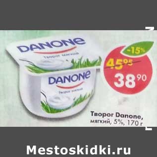 Акция - Творог Danone мягкий 5%