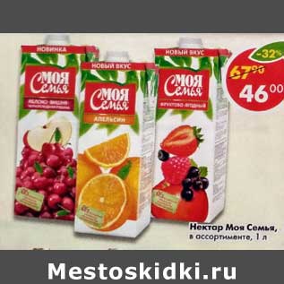 Акция - Нектар Моя Семья