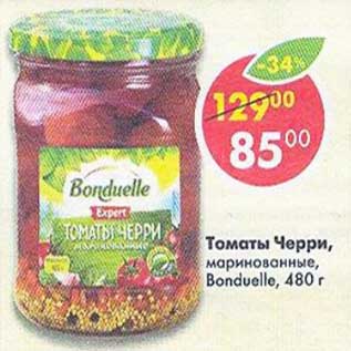 Акция - Томаты Черри маринованные Bonduelle