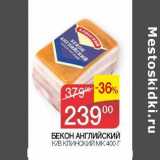 Седьмой континент, Наш гипермаркет Акции - Бекон Английский к/в Клинский МК