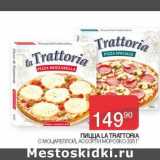 Магазин:Седьмой континент,Скидка:Пицца La Trattoria 