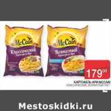 Магазин:Седьмой континент, Наш гипермаркет,Скидка:Картофель фри Mccain классический, волнистый 