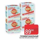 Магазин:Седьмой континент,Скидка:Пломбир ванильный Чистая линия брикет