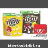 Седьмой континент Акции - Драже M&M's 