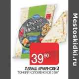 Седьмой континент Акции - Лаваш Армянский Тонкий Коломенское 