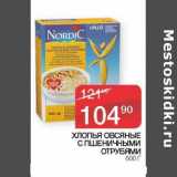 Магазин:Седьмой континент, Наш гипермаркет,Скидка:Хлопья овсяные с пшеничным отрубями 