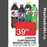 Наш гипермаркет Акции - Напиток газированный Mirinda /Pepsi / 7 Up 
