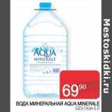 Седьмой континент, Наш гипермаркет Акции - Вода минеральная Aqua Minerale 