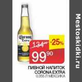 Наш гипермаркет Акции - Пивной напиток Corona Extra 