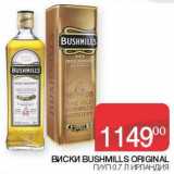 Седьмой континент Акции - Виски Bushmills Original 