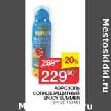 Магазин:Седьмой континент, Наш гипермаркет,Скидка:Аэрозоль солнцезащитный Enjoy Summer  