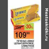 Наш гипермаркет Акции - Печенье Leibniz цельнозерновое, сливочное Bahlsen 