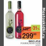 Наш гипермаркет Акции - Вино Latue розовое, белое, сухое 