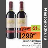 Наш гипермаркет Акции - Вино Инкерман Бордо красное полусухое 