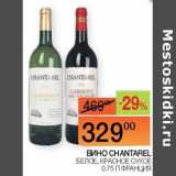 Наш гипермаркет Акции - Вино Chantaler 