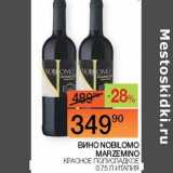 Наш гипермаркет Акции - Вино Nobil Omo Marzemino красное полусладкое 