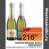 Наш гипермаркет Акции - Напиток винный Bosca Anniversary газированный 