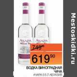 Магазин:Наш гипермаркет,Скидка:Водка Виноградная Чача Ачара