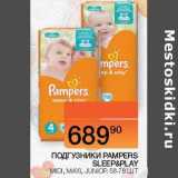 Наш гипермаркет Акции - Подгузники Pampers Sleep&Play 