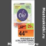 Магазин:Наш гипермаркет,Скидка:Прокладки Ola! Ultra Super Normal солнечная ромашка 