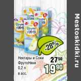 Магазин:Реалъ,Скидка:Нектары и соки Фрутоняня