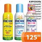 Магазин:Магнолия,Скидка:Аэрозоль от клещей /от комаров / «Пикник » беби / Фэмили Гипоаллергеник 