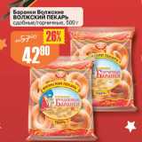 Авоська Акции - Баранки Волжские ВОЛЖСКИЙ ПЕКАРЬ сдобные/горчичные