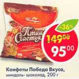 Магазин:Пятёрочка,Скидка:Конфеты Победа Вкуса 