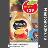 Кофе Nescafe Cream 