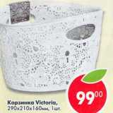 Магазин:Пятёрочка,Скидка:Корзинка Victoria 290*210*160мм
