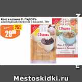 Магазин:Авоська,Скидка:Кекс в кружке С. Пудовь шоколадный/овсяник с вишней